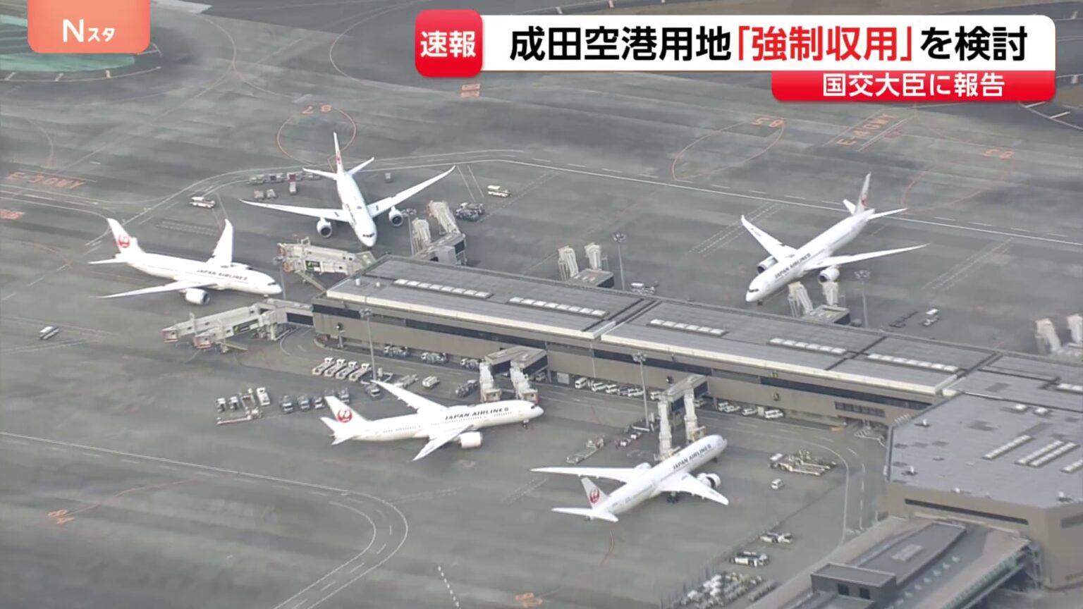 【速報】成田空港用地「強制収用」を検討　空港管理会社が国土交通省に報告　新滑走路建設めぐり土地取得が遅れている問題で（TBS NEWS DIG Powered by JNN）