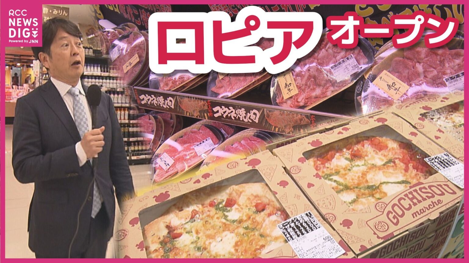 掲げるのは「食のテーマパーク」　広島市中心部に「ロピア」がオープン 　開店前から大行列　中四国地方で初出店（RCC中国放送） - Yahoo!ニュース