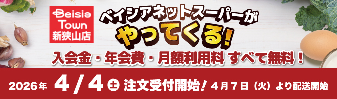 ベイシア