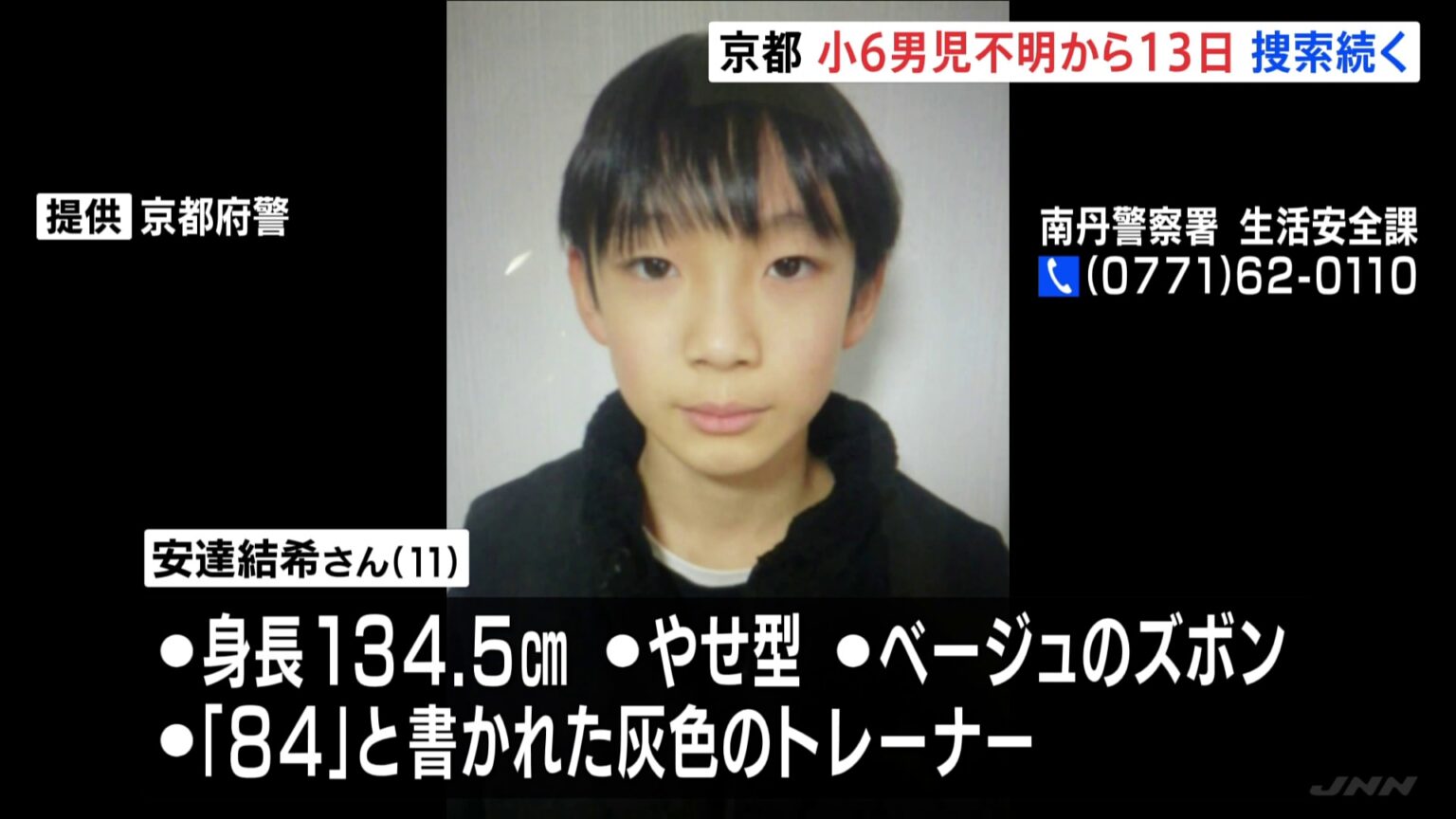 小6男児行方不明　周辺の池などを捜索も新たな手掛かり発見には至らず　きょうも40人態勢で捜索続く　京都・南丹市（TBS NEWS DIG Powered by JNN）