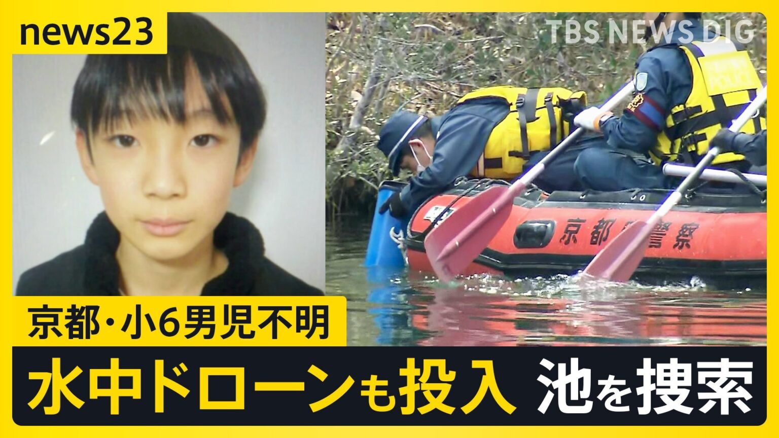 【京都小6男児行方不明】“当日朝の小学校”で新証言「歩いて行っているなら、会うはず」同じ時間帯に到着した児童たち「安達さんを見ていない」【news23】（TBS NEWS DIG Powered by JNN）