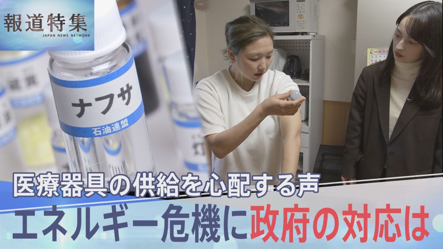 激化するイラン攻撃で続くエネルギー危機　石油不足が直撃で問われる日本政府の対応【報道特集】（TBS NEWS DIG Powered by JNN）