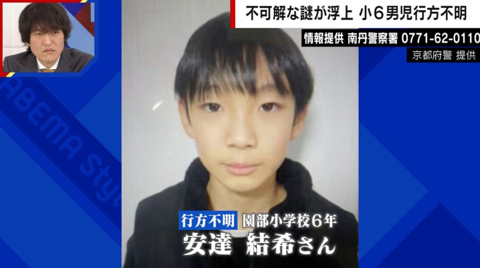 「焼却炉を警官が…犬も連れてきて」京都小6・安達結希さん（11）行方不明公表前の捜索…“リュック発見”「第三者が置いた可能性」「かく乱目的か」元刑事が指摘（ABEMA TIMES） - Yahoo!ニュース
