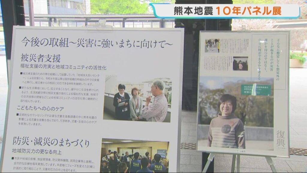 ‶知らない世代へ〟 熊本地震から10年 熊本市役所に並んだ16枚のパネル「経験や教訓を繋いでいけるよう…」(RKK熊本放送) – Yahoo!ニュース ‶知らない世代へ〟 熊本地震から10年 熊本市役所に並んだ16枚のパネル「経験や教訓を繋いでいけるよう…」(RKK熊本放送) - Yahoo!ニュース