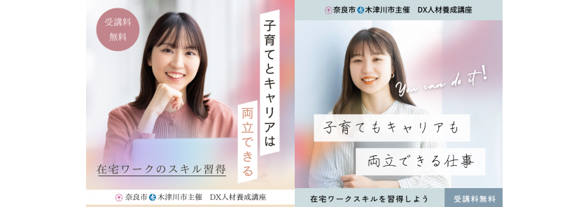 図表３：DX人材養成講座の案内（求職者向け）