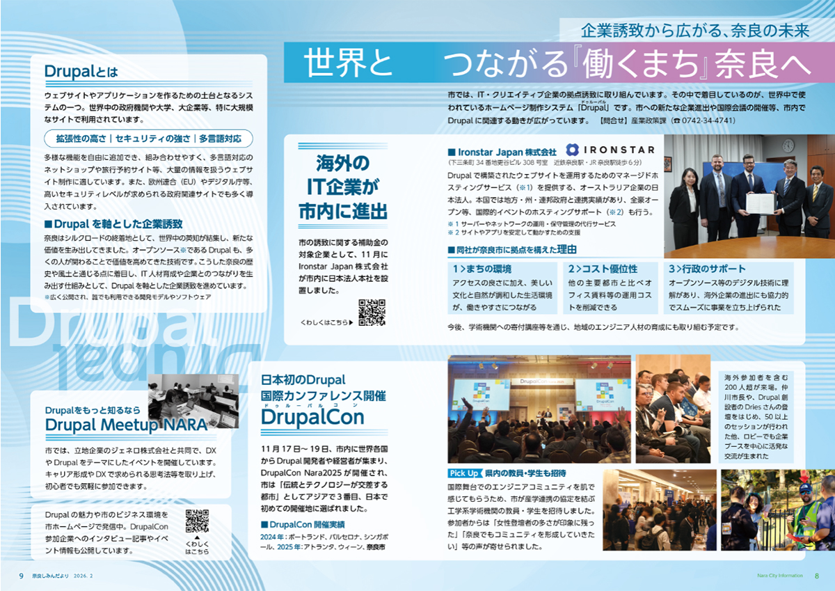 図表４：「DrupalCon Nara 2025」の概要