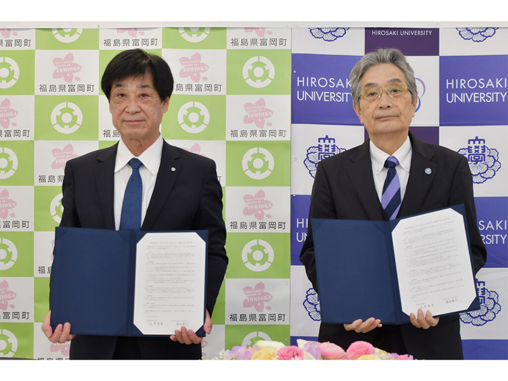 弘前大学と福島県富岡町が包括連携協定を締結 – 弘前大学 弘前大学と福島県富岡町が包括連携協定を締結 - 弘前大学