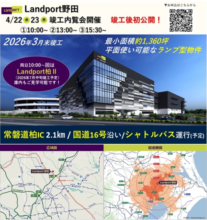 野村不動産/千葉県「Landport野田」竣工内覧会4月22・23日開催 20260407nomura1 710x755 - 野村不動産/千葉県「Landport野田」竣工内覧会4月22・23日開催