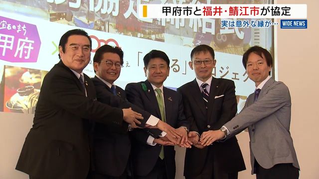 山梨・甲府と福井・鯖江が協定 ともに“ものづくりの街” 市長との意外な縁も 山梨(YBS山梨放送) – Yahoo!ニュース 山梨・甲府と福井・鯖江が協定 ともに“ものづくりの街” 市長との意外な縁も 山梨(YBS山梨放送) - Yahoo!ニュース