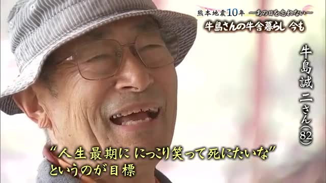 熊本地震１０年 あの日を忘れない／今も牛舎に暮らす牛島さん（TKUテレビ熊本） - Yahoo!ニュース