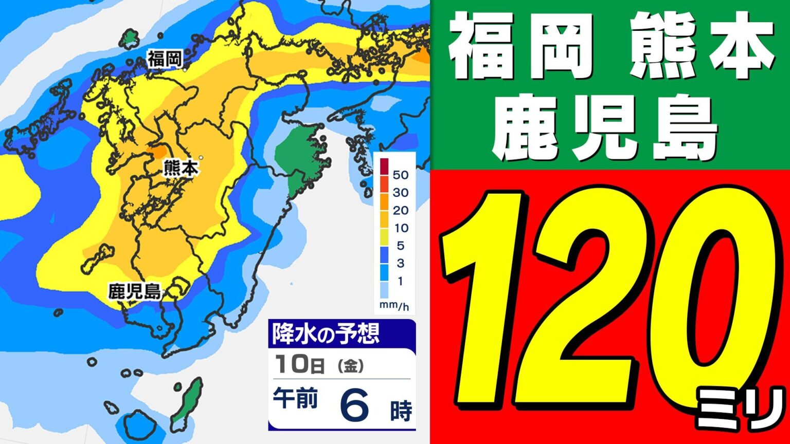 【福岡 熊本 鹿児島120ミリ】大雨と暴風 に警戒【雨シミュレーション9日(木)10日(金)/週間予報】気象庁「落雷と突風に関する気象情報」福岡・佐賀・長崎・大分・熊本・宮崎・鹿児島【大雨情報】(MBC南日本放送) – Yahoo!ニュース 【福岡 熊本 鹿児島120ミリ】大雨と暴風 に警戒【雨シミュレーション9日(木)10日(金)/週間予報】気象庁「落雷と突風に関する気象情報」福岡・佐賀・長崎・大分・熊本・宮崎・鹿児島【大雨情報】(MBC南日本放送) - Yahoo!ニュース