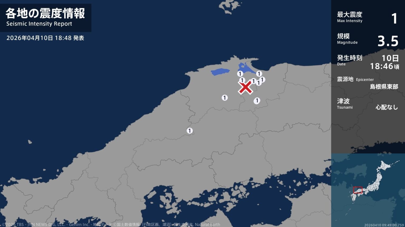 鳥取県、島根県で最大震度1の地震　鳥取県・米子市、鳥取南部町、日南町、島根県・松江市、安来市、奥出雲町（TBS NEWS DIG Powered by JNN）
