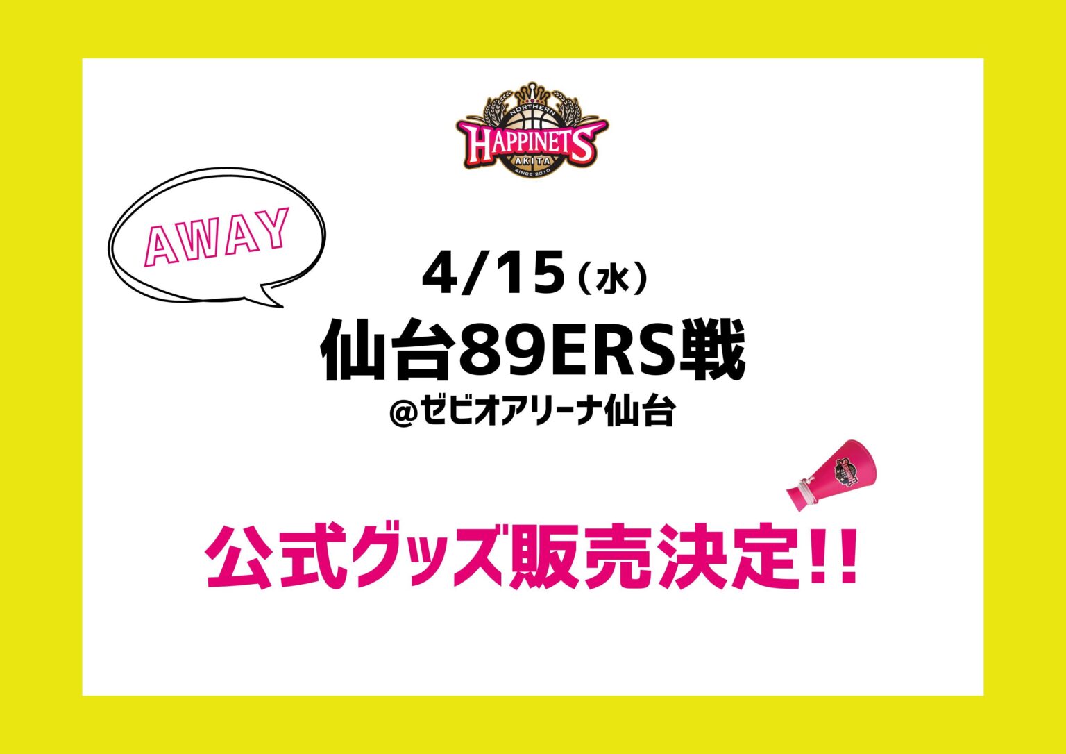 【4月グッズNEW情報】グッズ販売のお知らせ | 秋田ノーザンハピネッツ