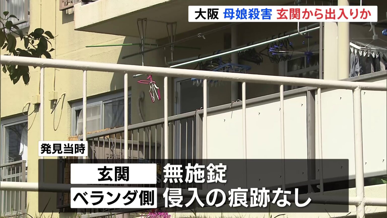 大阪・母娘殺人事件　何者かが玄関から出入りして2人を襲ったか　発見当時、玄関は無施錠 窓が割られるなど侵入の痕跡なし（TBS NEWS DIG Powered by JNN）