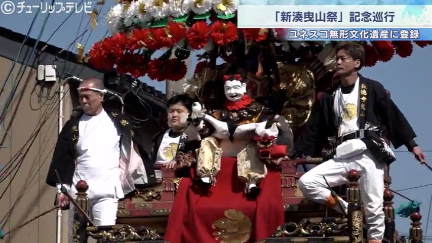 夜の曳山は「花山から提灯山」に 新湊曳山 ユネスコ無形文化遺産（世界文化遺産）登録を祝い記念巡行 富山（チューリップテレビ） - Yahoo!ニュース