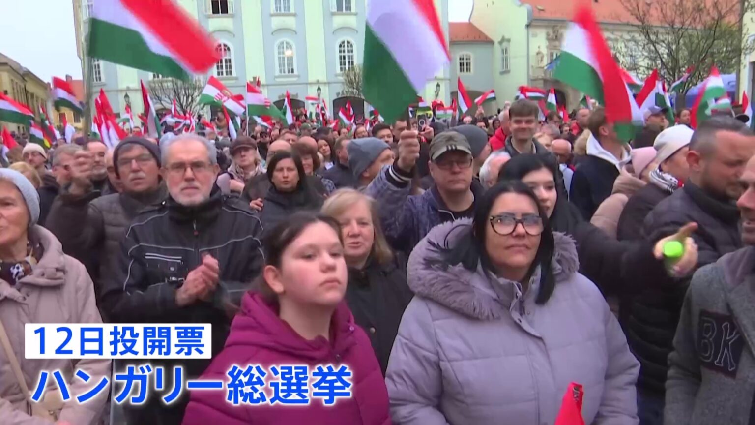 ハンガリー総選挙16年ぶりの政権交代か 親ロシア派のオルバン首相劣勢 12日投開票 EUのウクライナ支援に影響か（TBS NEWS DIG Powered by JNN）