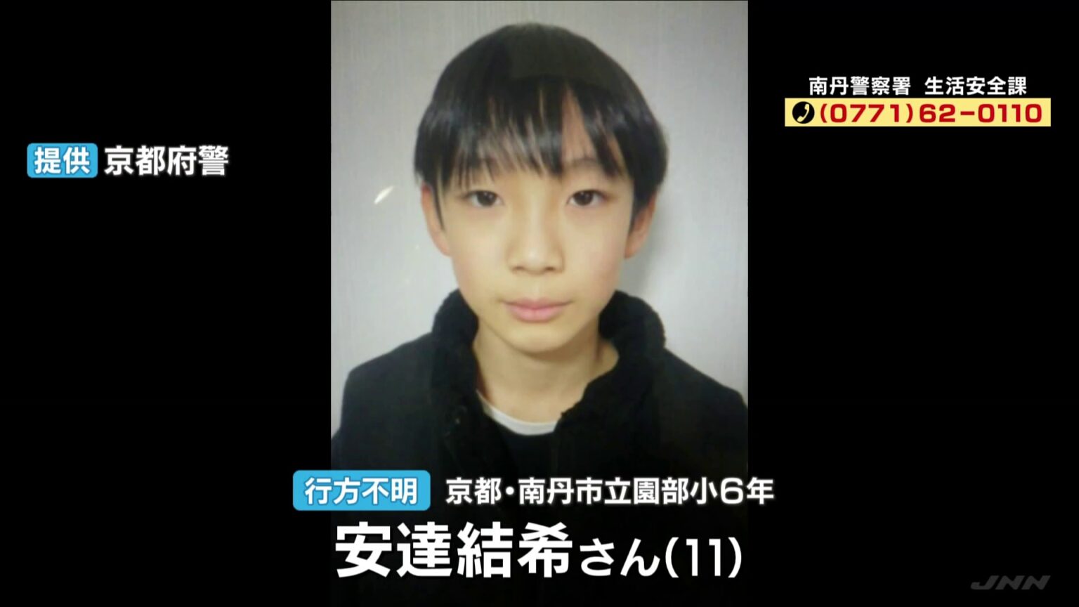 京都・南丹市男児行方不明　安達結希さんの靴と同じ形のものが山道周辺で見つかる 靴見つかった場所周辺を重点的に捜索（TBS NEWS DIG Powered by JNN）