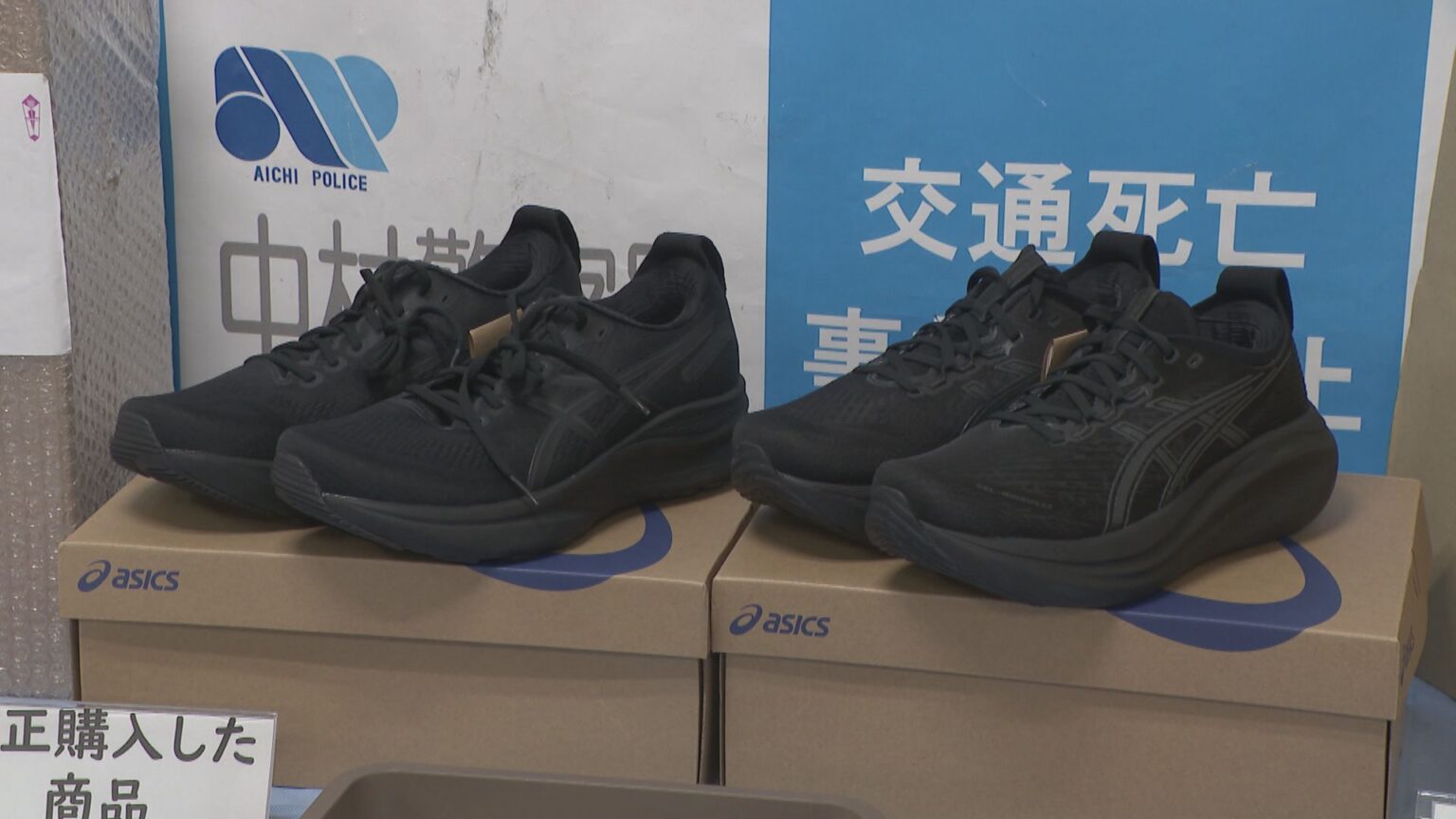 45歳中国籍の女を逮捕 他人のID・パスワードでネット通販に不正アクセス 靴1足を自宅に配送させ盗んだ疑い 共犯者がいるとみて捜査 愛知（CBCテレビ）