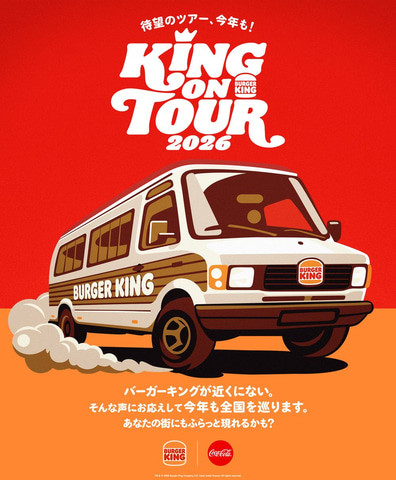 バーガーキングのフードトラックが今年も登場！　「KING ON TOUR 2026」第1弾は宮崎市、佐賀市、山口市へ初上陸（GAME Watch）