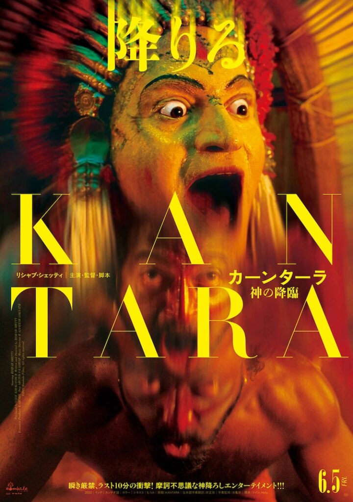 インド映画「カーンターラ 神の降臨」予告＆ポスター解禁、雄叫びとともに神が降りる（映画ナタリー） - Yahoo!ニュース