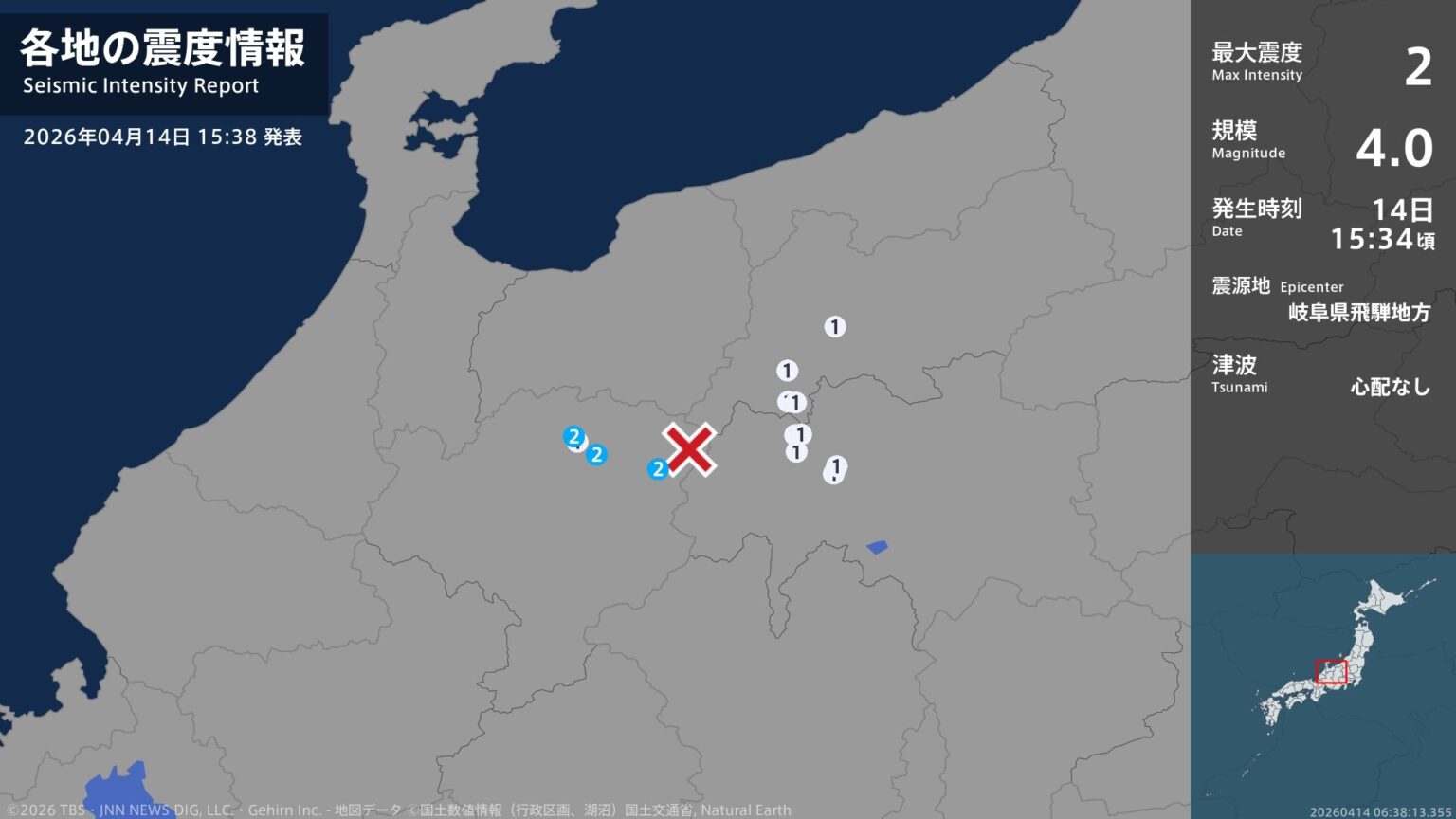 岐阜県で最大震度2の地震　岐阜県・高山市、飛騨市（TBS NEWS DIG Powered by JNN）