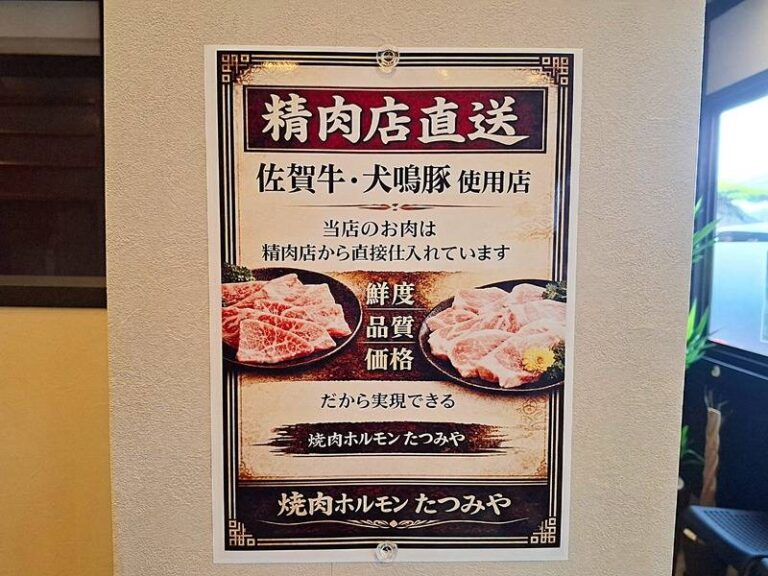 【祝オープン】子ども連れも安心！精肉店直送の佐賀牛＆犬鳴豚が味わえる「焼肉 ホルモン たつみや」が、堺市南区に登場！│さかにゅー