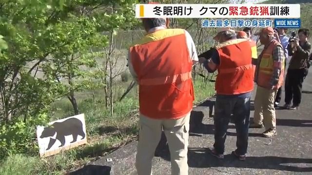 「発砲！」初の緊急銃猟訓練 冬眠明けクマに備え 捕獲までの流れ確認 山梨・身延町（YBS山梨放送） - Yahoo!ニュース
