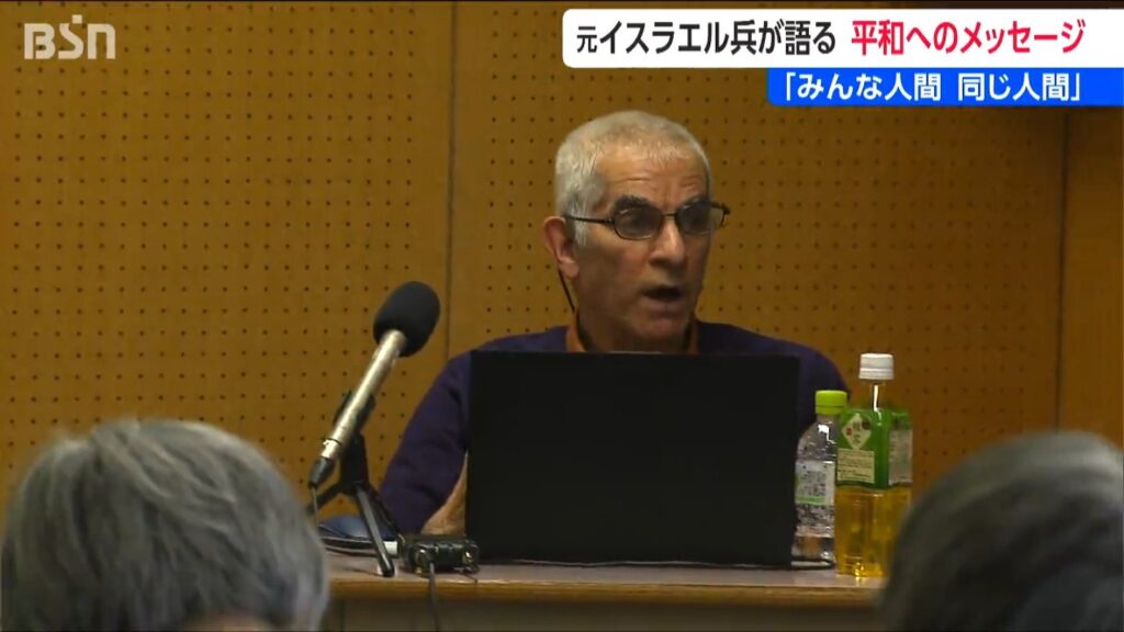 元イスラエル兵の訴え「国のために死ぬのは素晴らしいは おかしいと気付いた」武力に頼らない平和のあり方とは?（ＢＳＮ新潟放送） - Yahoo!ニュース