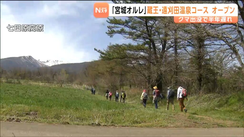 クマ被害で延期の "宮城オルレ"「蔵王・遠刈田温泉コース」が4月17日オープン（tbc東北放送） - Yahoo!ニュース