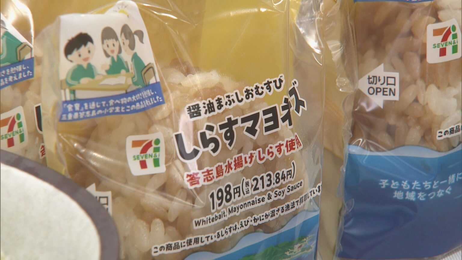 セブン‐イレブンが小学生と商品開発 三重県「誕生150年×出店20周年」記念 地元のしらすが入った“おむすび”など東海3県で販売（CBCテレビ） - Yahoo!ニュース