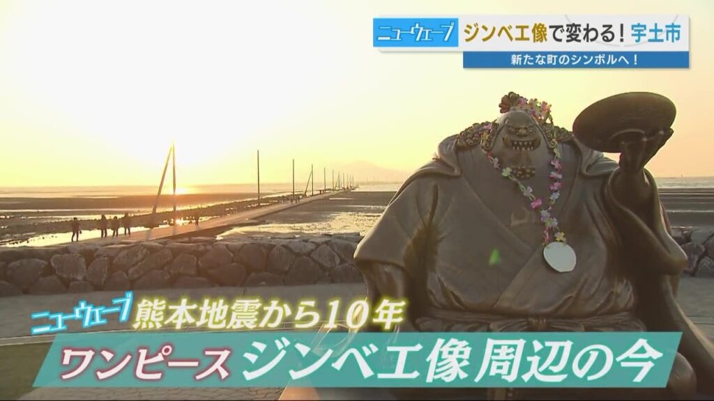 来客数は5年で7倍に!熊本地震から10年 「ジンベエ像」驚異の集客力 震災を乗り越え「世界」が訪れる町へ 熊本・宇土市（RKK熊本放送） - Yahoo!ニュース