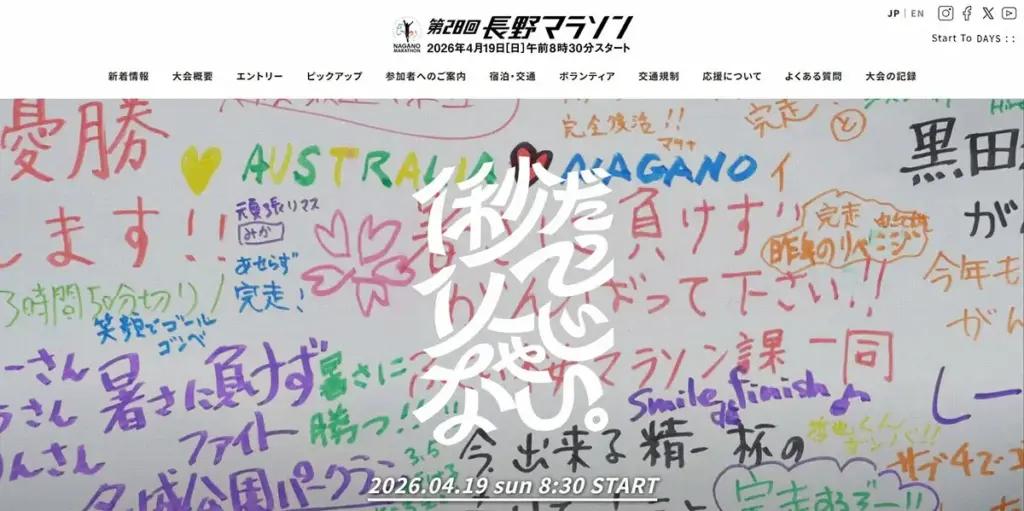 19日「長野マラソン」は「安全確認行いながら」予定通り開催へ　長野県北部で震度5強の地震　 - スポニチ Sponichi Annex スポーツ