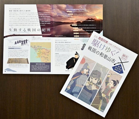 和歌山市が作成したパンフレット