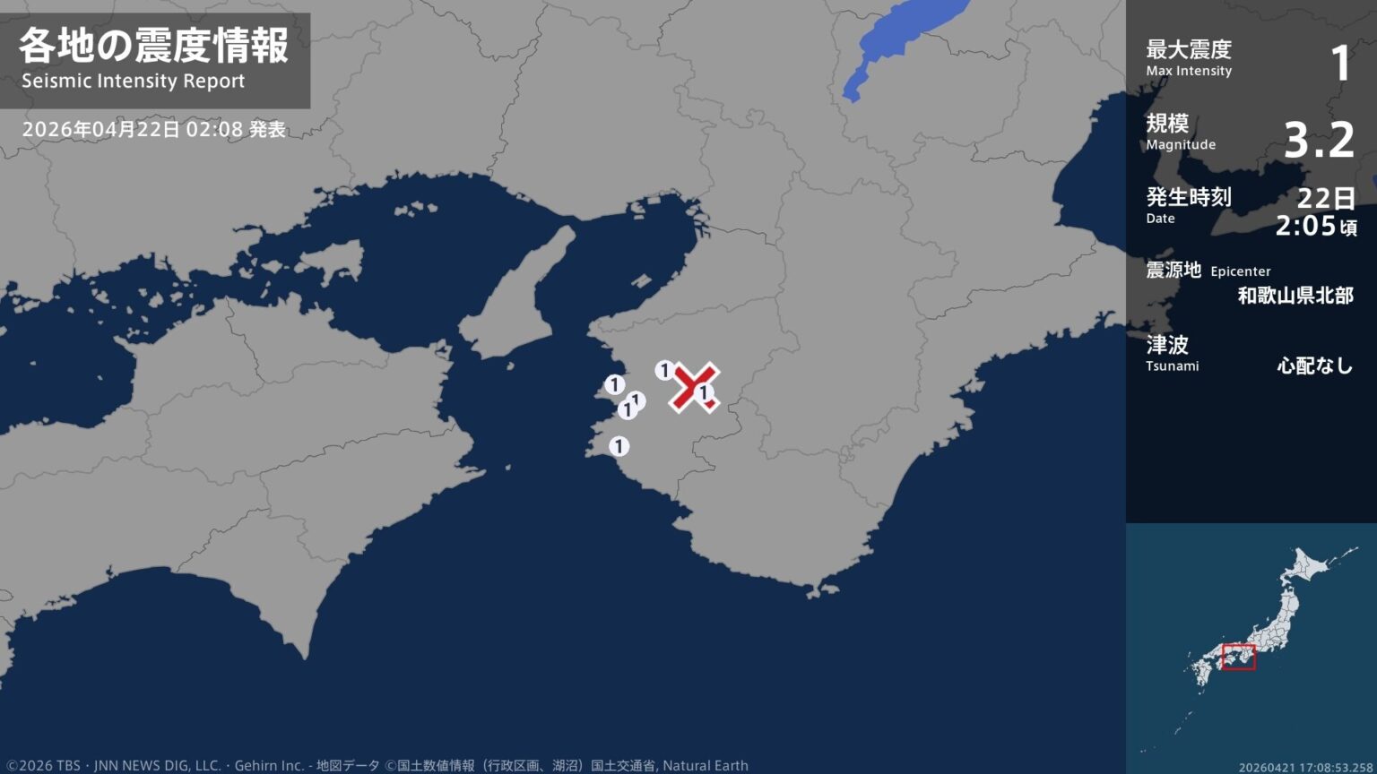 和歌山県で最大震度1の地震　和歌山県・海南市、御坊市、紀美野町、湯浅町、有田川町（TBS NEWS DIG Powered by JNN）