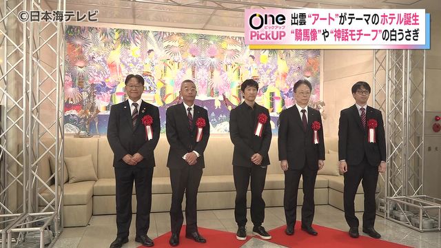 「アートで出雲を元気にしよう」“アート”をテーマにした「ART PARK HOTEL」リニューアルオープン　出雲大社に作品を奉納したことで知られる小松美羽さんの作品も至るところに展示　島根県出雲市（日本海テレビ） - Yahoo!ニュース