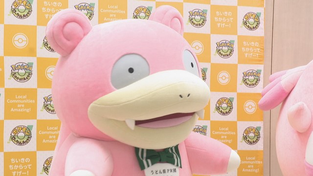 うどん県とポケモン「ヤドン」がコラボ！ 「ヤドンパラダイス in 香川」4月24日から（KSB瀬戸内海放送） - Yahoo!ニュース