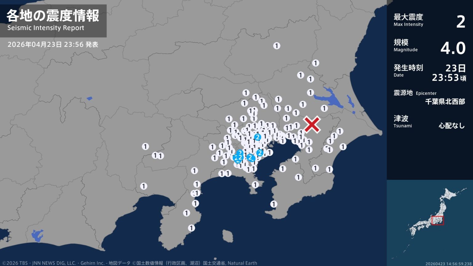 東京都、神奈川県で最大震度2の地震　東京都・東京渋谷区、神奈川県・横浜神奈川区、横浜旭区、横浜緑区（TBS NEWS DIG Powered by JNN）