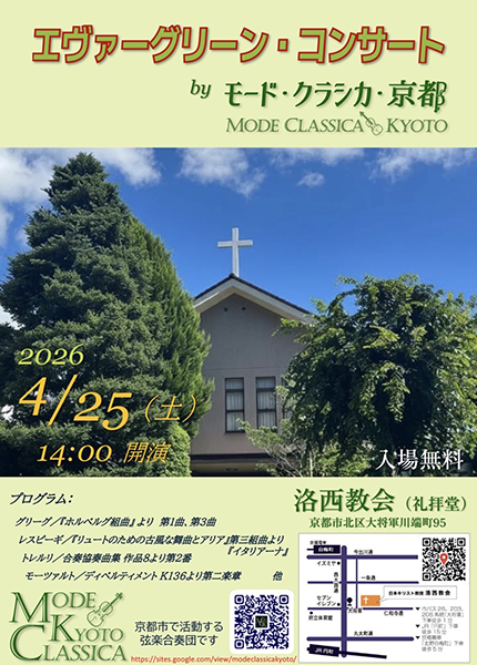 エヴァーグリーン・コンサート | 京都イベントなび