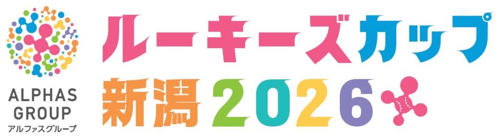 【オイシックス新潟】「ALPHAS GROUP ルーキーズカップ新潟 2026」開催のお知らせ - スポーツナビ