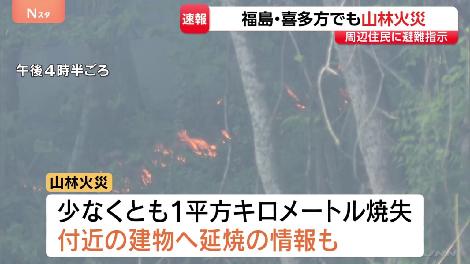 【速報】「木の枝が燃えている」福島・喜多方市でも山林火災発生　周辺住民に避難指示　鎮圧に至らず（TBS NEWS DIG Powered by JNN）