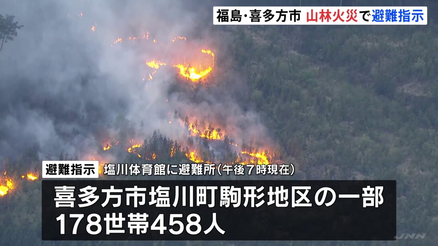 福島・喜多方市で山林火災発生、178世帯を対象に避難指示（TBS NEWS DIG Powered by JNN）