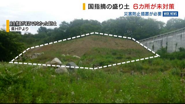 県内の盛り土6か所で「災害防止措置」されず 県が指導も“手つかず”のワケは…山梨（YBS山梨放送） - Yahoo!ニュース