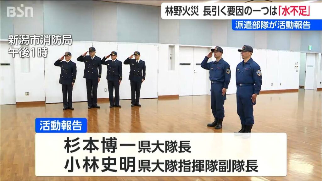 岩手県大槌町 林野火災　「長引く要因の一つは水不足」　新潟県の派遣部隊が活動報告（ＢＳＮ新潟放送） - Yahoo!ニュース