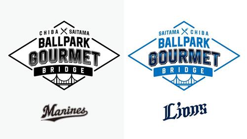 「千葉埼玉　BALLPARK GOURMET BRIDGE」を実施（球団提供）