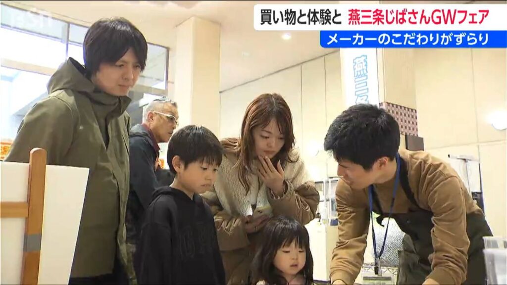 ものづくりメーカーの“こだわり”がズラリ スプーンや磨きやチタンストローの色付け体験とお買い物を楽しむ『燕三条じばさんGWフェア』新潟県（ＢＳＮ新潟放送） - Yahoo!ニュース