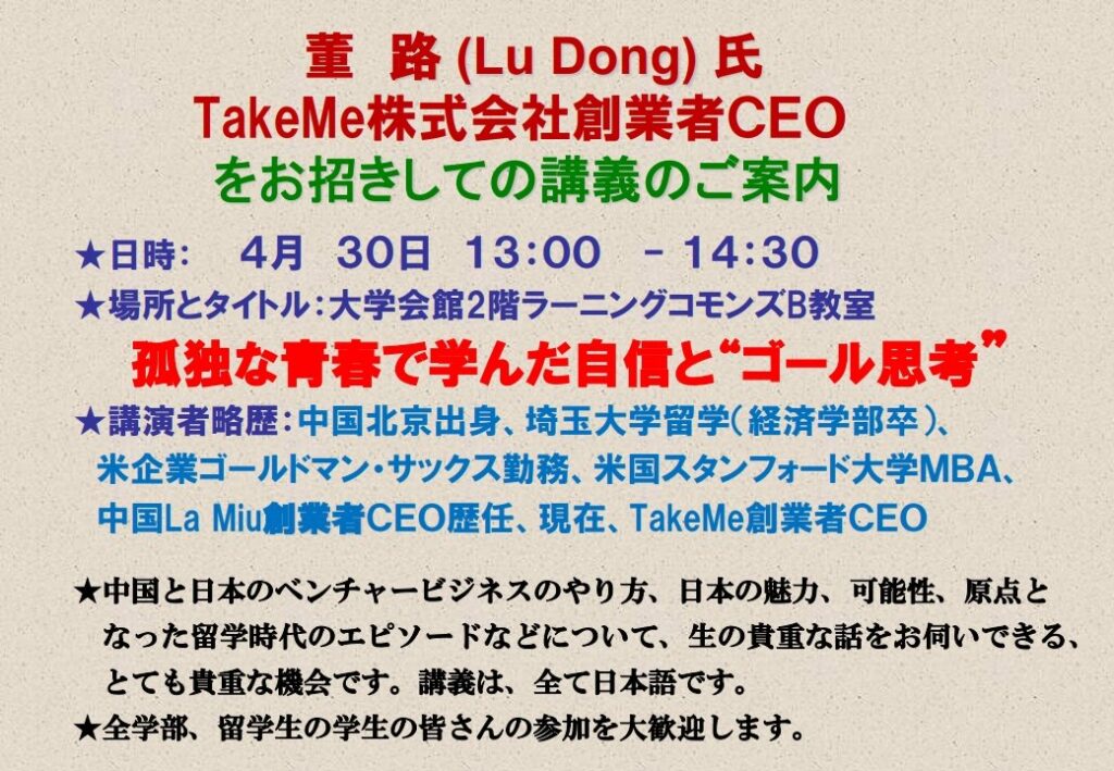 【4月30日(木)】多彩な講師による国際共修講義「Introduction to International Relations」のご案内 | 埼玉大学