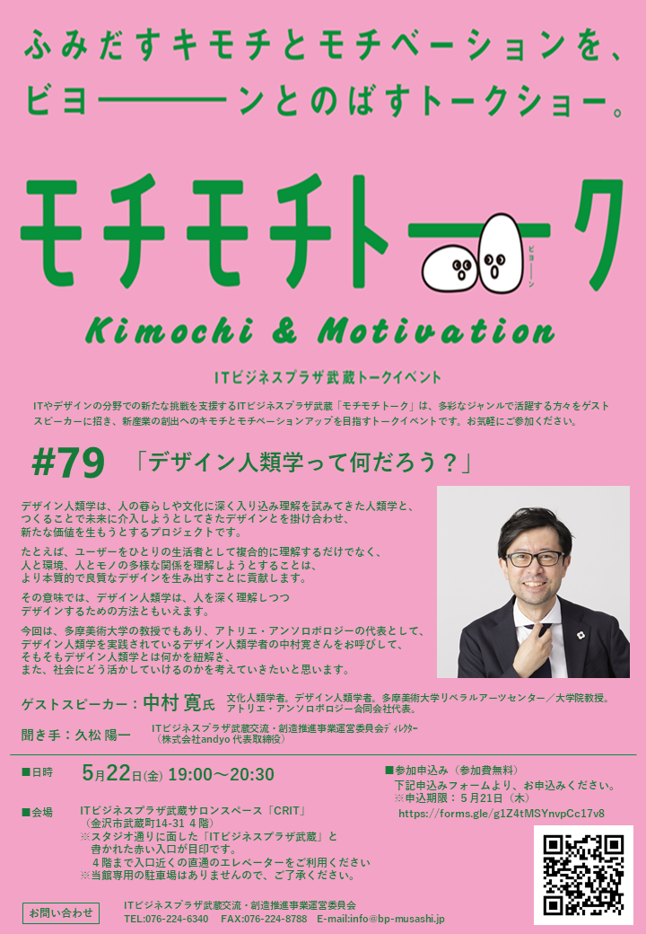 （イメージ）モチモチトーク #79「デザイン人類学って何だろう？」