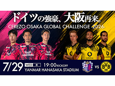 ドイツの強豪が大阪再来！ボルシア・ドルトムントとの対戦が決定！ | セレッソ大阪オフィシャルウェブサイト | Cerezo OSAKA