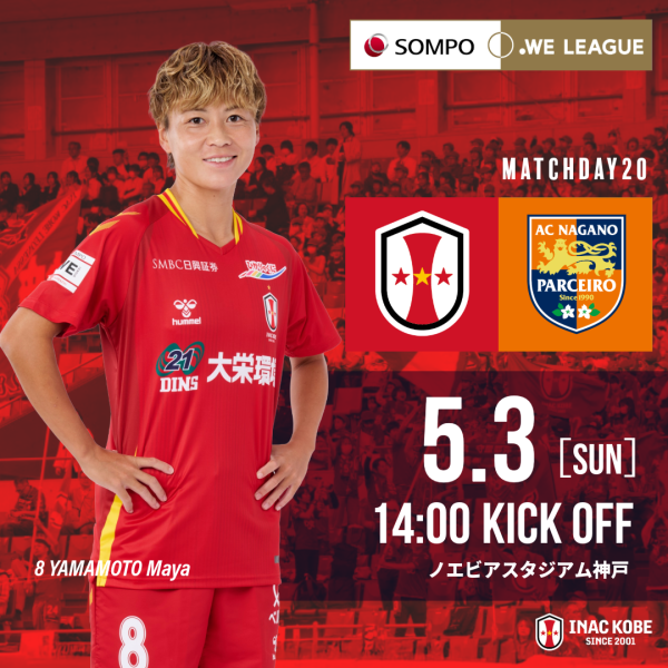 ニュース : 【【試合情報】2025/26 SOMPO WEリーグ 第20節 5/3(日) vs AC長野】