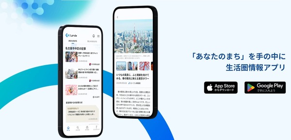 中日新聞社の地域情報アプリ「Lorcle」、静岡県警の参加で静岡県全35市町がサービスエリアに | Media Innovation / デジタルメディアのイノベーションを加速させる